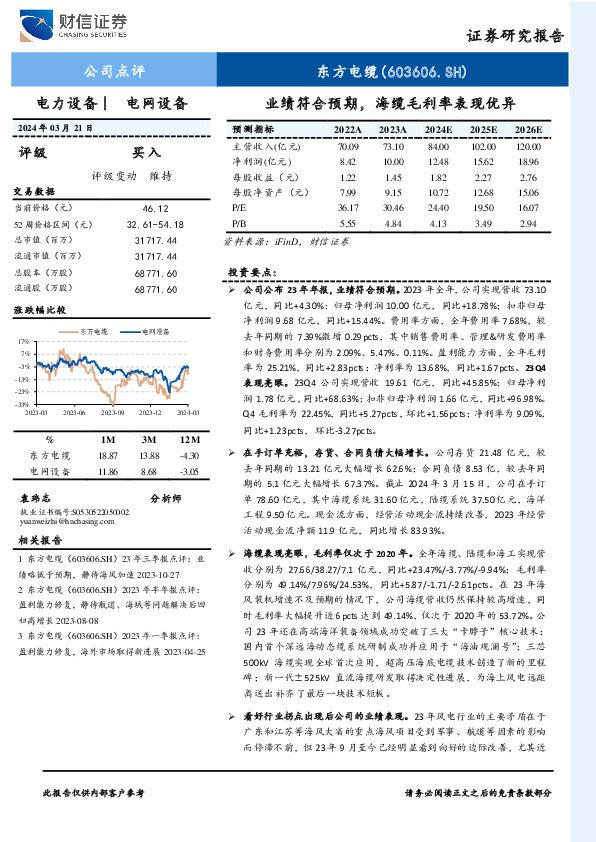 业绩符合预期，海缆毛利率表现优异