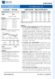 业绩符合预期,海缆毛利率表现优异