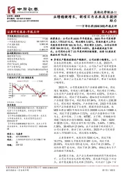 年报点评:业绩稳健增长,新项目为未来成长提供助力