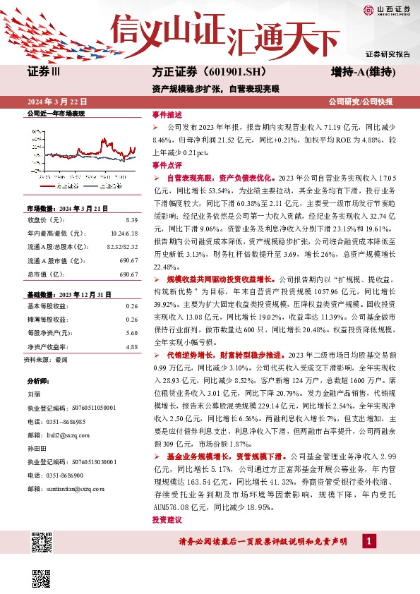 资产规模稳步扩张，自营表现亮眼