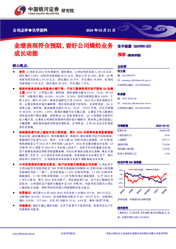 业绩表现符合预期，看好公司烯烃业务成长动能