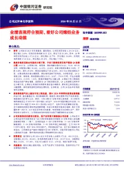 业绩表现符合预期，看好公司烯烃业务成长动能