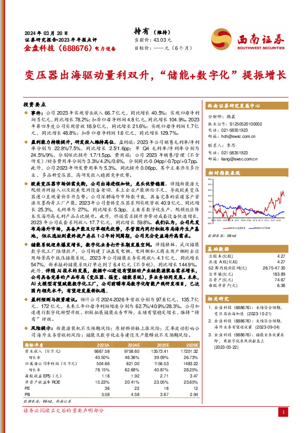 变压器出海驱动量利双升，“储能+数字化”提振增长