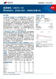 需求短期承压，盈利能力提升，高端新品放量可期