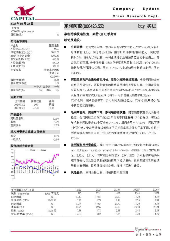 净利持续快速恢复，期待Q1旺季高增