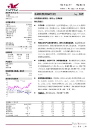 净利持续快速恢复，期待Q1旺季高增