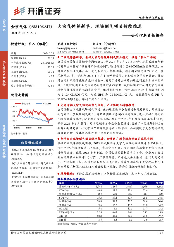 公司信息更新报告：大宗气体签新单，现场制气项目持续推进