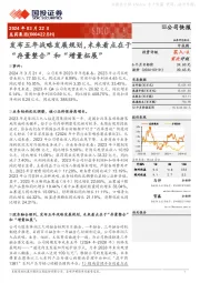 发布五年战略发展规划,未来看点在于“存量整合”和“增量拓展”