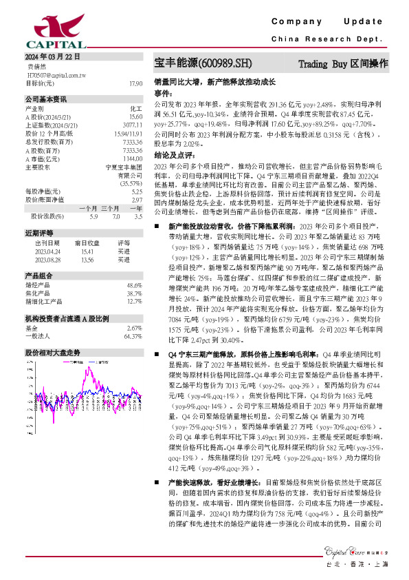 销量同比大增，新产能释放推动成长