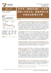 全面转型融入电科生态，数据要素业务有望形成新增长引擎