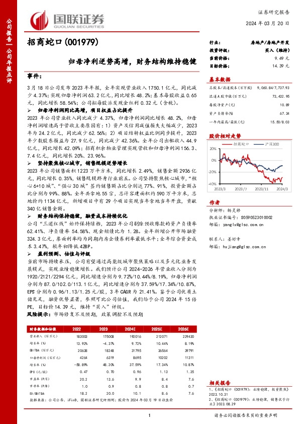 归母净利逆势高增，财务结构维持稳健