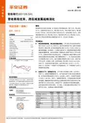 营收表现优异，跨区域发展战略深化