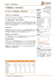 2023年报：油气产量高增长，业绩符合预期