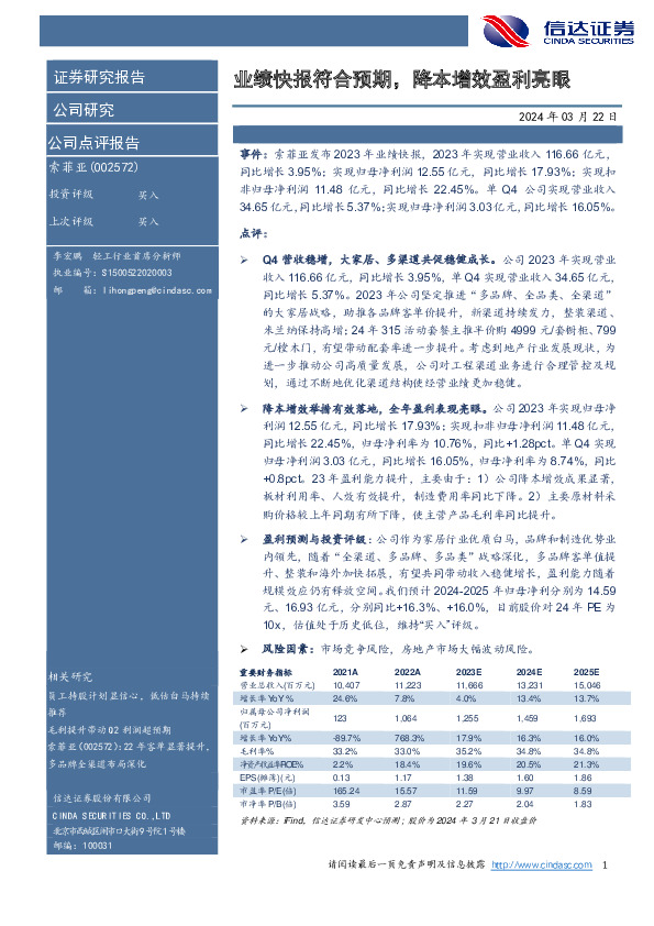 业绩快报符合预期，降本增效盈利亮眼