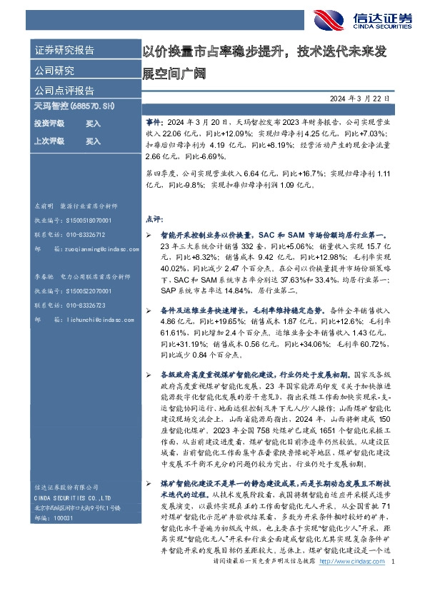 以价换量市占率稳步提升，技术迭代未来发展空间广阔