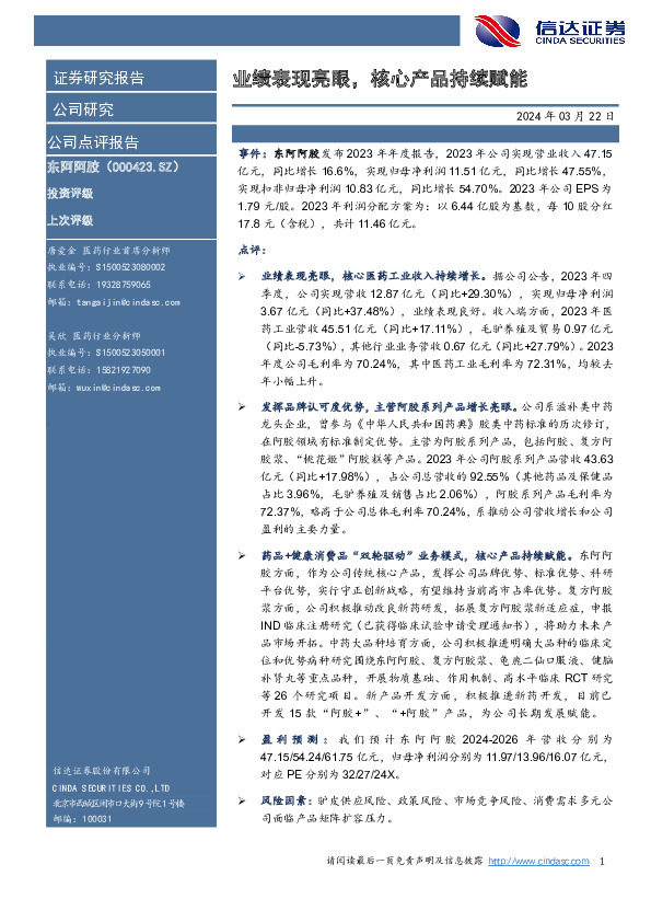 业绩表现亮眼，核心产品持续赋能