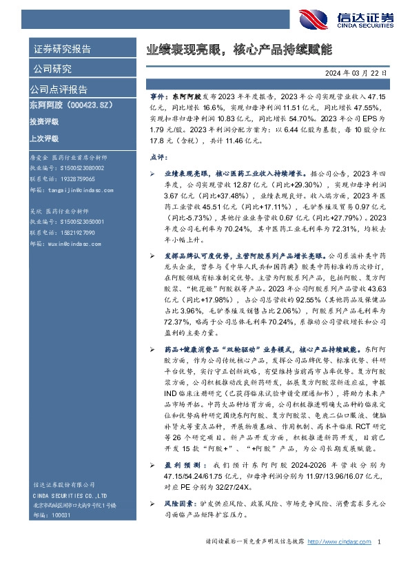 业绩表现亮眼，核心产品持续赋能