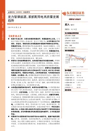 深度研究:发力智慧能源,紧抓配用电高质量发展趋势