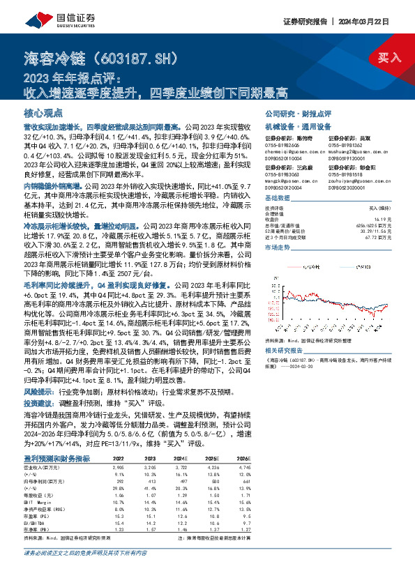 2023年年报点评：收入增速逐季度提升，四季度业绩创下同期最高