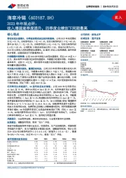 2023年年报点评：收入增速逐季度提升，四季度业绩创下同期最高