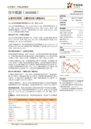 年报点评报告：业绩符合预期，内蒙项目助力高速成长