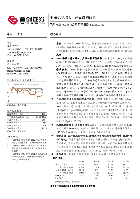 公司简评报告：业绩稳健增长，产品结构改善