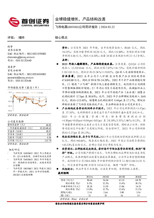 公司简评报告：业绩稳健增长，产品结构改善