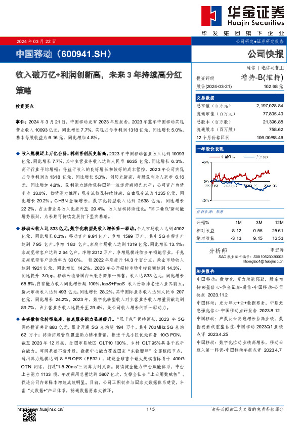 收入破万亿+利润创新高，未来3年持续高分红策略