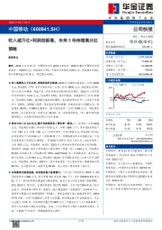 收入破万亿+利润创新高，未来3年持续高分红策略