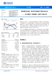 烯烃量利双增,新项目陆续投产看好成长性年报点评2023