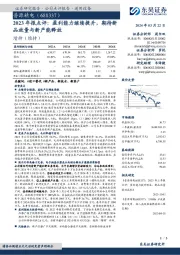2023年报点评:盈利能力继续提升,期待新品放量与新产能释放