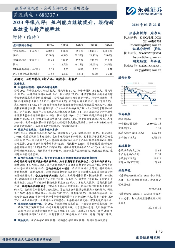 2023年报点评：盈利能力继续提升，期待新品放量与新产能释放