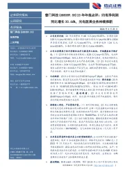 2023年年报点评：归母净利润同比增长30.66%，光电医美业务持续推新