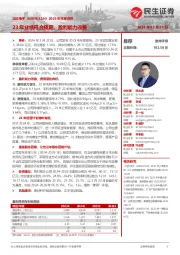 2023年年报点评：23年业绩符合预期，盈利能力改善