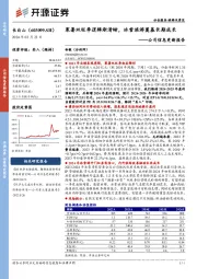 公司信息更新报告：寒暑双旺季逻辑渐清晰，冰雪旅游奠基长期成长