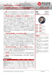 2023年年报点评:个人和家庭用户ARPU值提升,24-26年股东分红目标提至75%