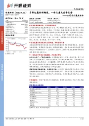 负极包覆材料翘楚，一体化奠定竞争优势