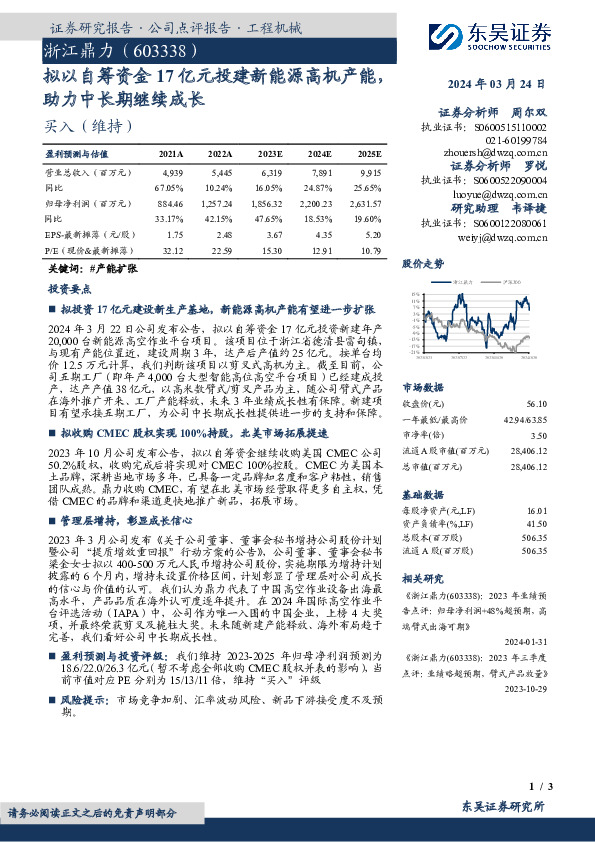 拟以自筹资金17亿元投建新能源高机产能，助力中长期继续成长