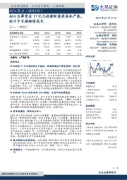 拟以自筹资金17亿元投建新能源高机产能,助力中长期继续成长