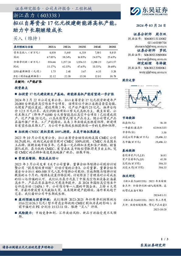 拟以自筹资金17亿元投建新能源高机产能，助力中长期继续成长