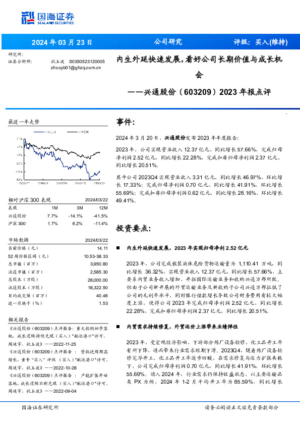 2023年报点评：内生外延快速发展，看好公司长期价值与成长机会