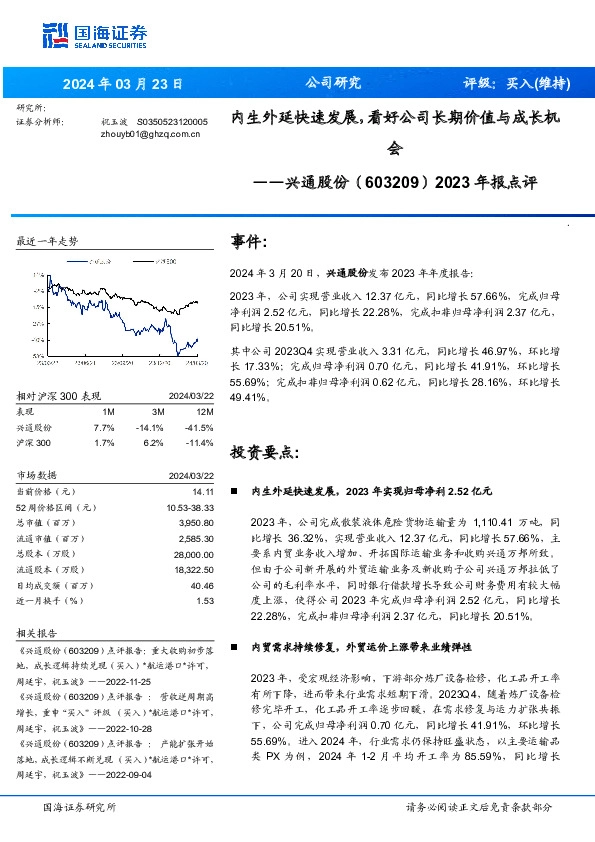 2023年报点评：内生外延快速发展，看好公司长期价值与成长机会