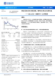 点评报告：WPSAI商业化将加速