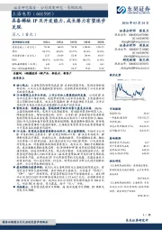 具备稀缺IP及开发能力,成长潜力有望逐步兑现