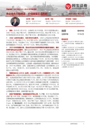 2023年年报点评:央企龙头行稳致远,价值重塑正当其时