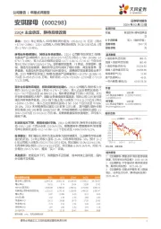 23Q4主业承压，静待后续改善