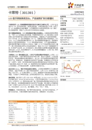 LED显示控制系统龙头，产品矩阵扩张引领增长