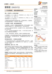 23年业绩稳健，整家战略驱动成长