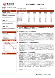 收入利润稳健增长，市拓能力卓越