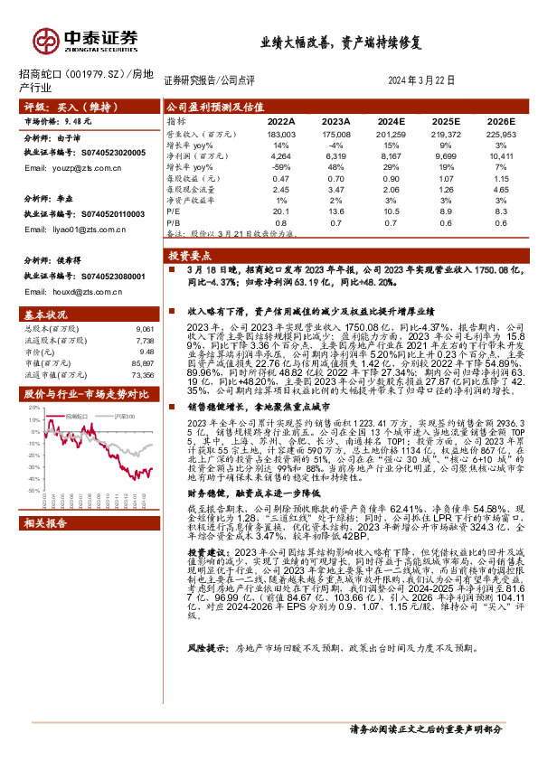 业绩大幅改善，资产端持续修复